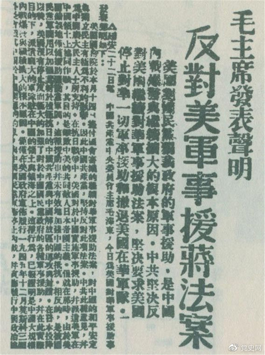 1946年6月22日，毛泽东发表声明，坚决反对美国政府军事援蒋法案，坚决反对美国派军事顾问团来华，坚决要求美国立即停止对华的所谓军事援助，立即撤回在华的美国军队。.jpg