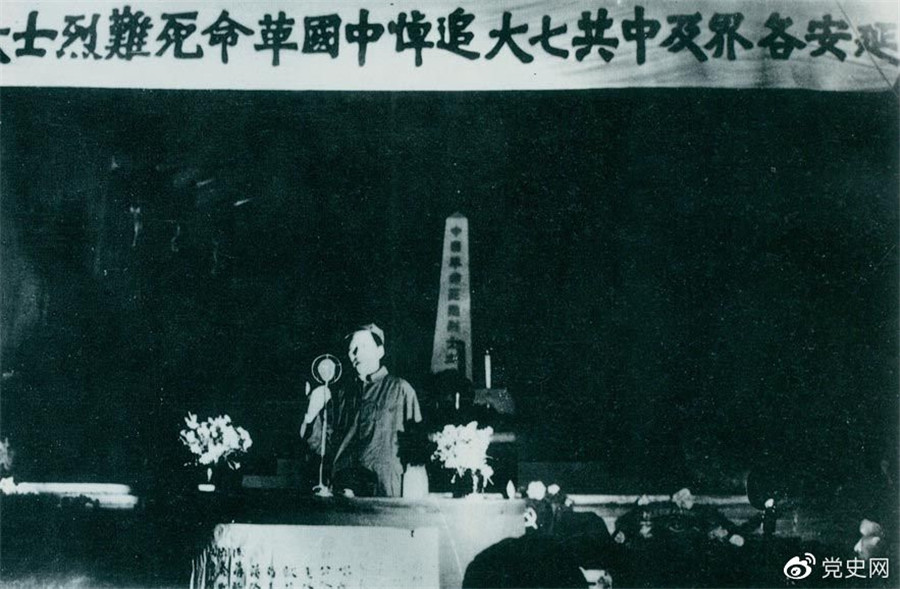 1945年6月17日，中共七大代表及延安各界代表在中央党校大礼堂，举行中国革命死难烈士追悼大会。图为毛泽东致悼词。.jpg